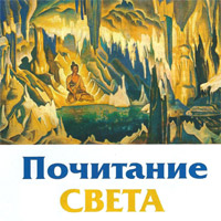В культурно-просветительском журнале «Этномир» (№6 2012) вышла статья «Почитание света»