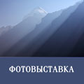 И снизошли священные воды небесной реки / На вершину Горы, / И спустились в мир земной по четырем / Ее лицам, и, познав Свет и Тьму, / Понесли Знания о Единстве по четырем / Сторонам света, / Пробуждая в людях стремление к познанию своего Духа...