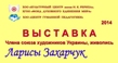 И снизошли священные воды небесной реки / На вершину Горы, / И спустились в мир земной по четырем / Ее лицам, и, познав Свет и Тьму, / Понесли Знания о Единстве по четырем / Сторонам света, / Пробуждая в людях стремление к познанию своего Духа...