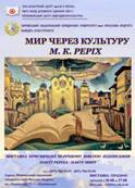 Презентация культурно-просветительского проекта «Мир через Культуру» в Харьковском национальном юридическом университете имени Ярослава Мудрого