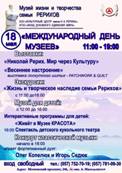 День музеев 18 мая 2016 г.