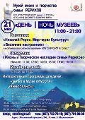 День музеев 21 мая 2016 г.