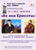 В Харьковском Культурном центре имени Н.К. Рериха состоялось открытие выставки «Во имя Красоты».