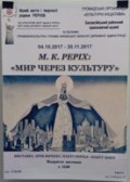 Обращение Международного Центра Рерихов к народу России